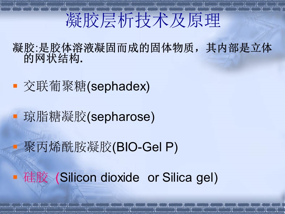 血红蛋白的凝胶过滤.ppt_第2页