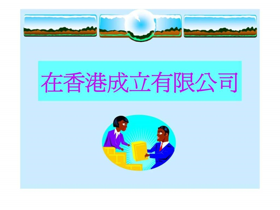 pe的立法依据及律师事务所的操作事务.ppt_第3页