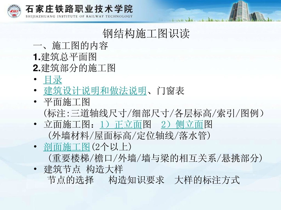 优质文档4钢结构施工图识读钢梁详图识读.ppt_第1页