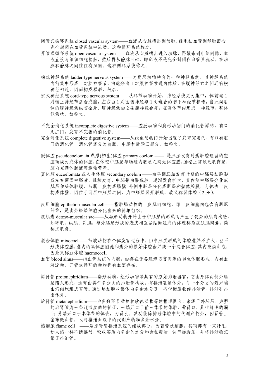 动物学上部分习题参考答案.doc_第3页