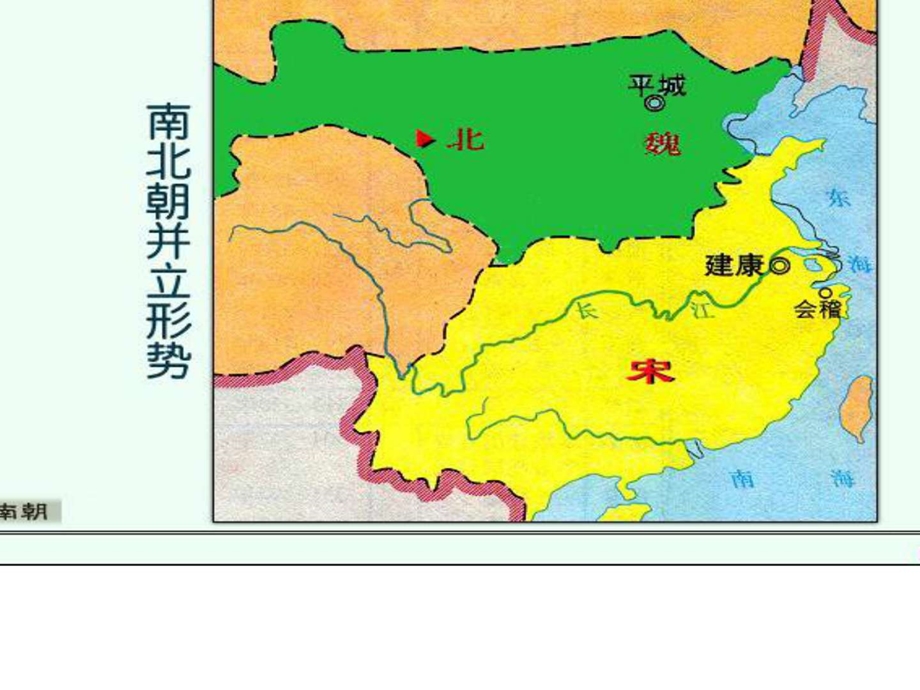 第三单元北魏孝文帝改革图文.ppt.ppt_第2页