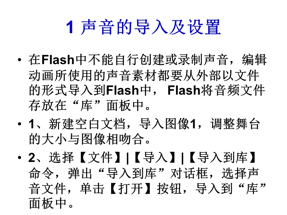 flash实验七.ppt_第2页