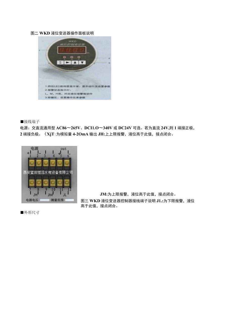 西安蓝田恒远水电设备有限公司WKD液位变送控制器使用说明书.docx_第3页