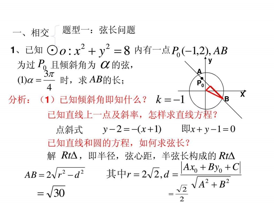 4.2.1直线与圆位置关系习题课优质课课件.ppt_第3页