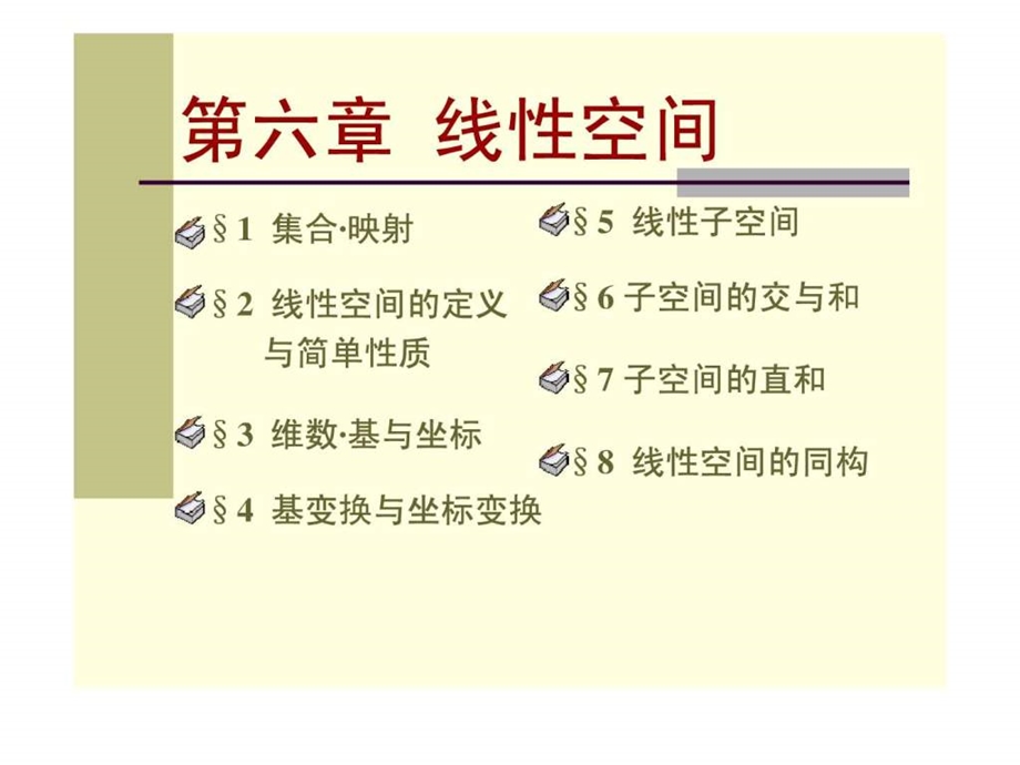 子空间的直和.ppt.ppt_第1页