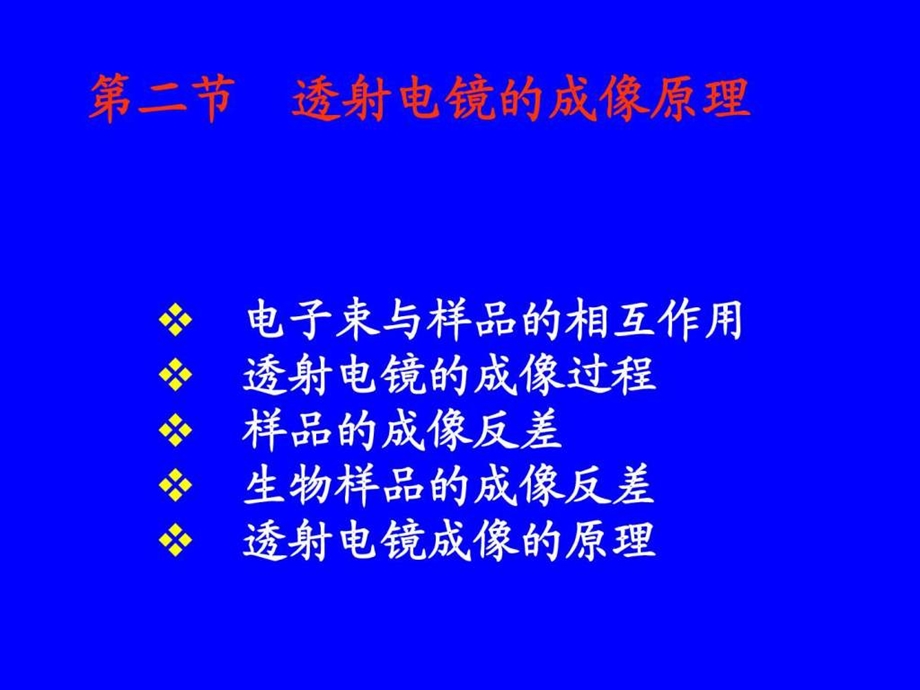 实用第3次课图文.ppt.ppt_第1页