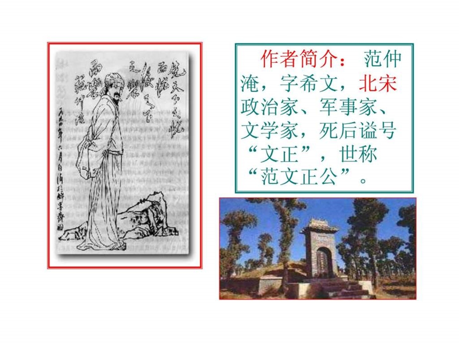 岳阳楼记课件1.ppt_第2页