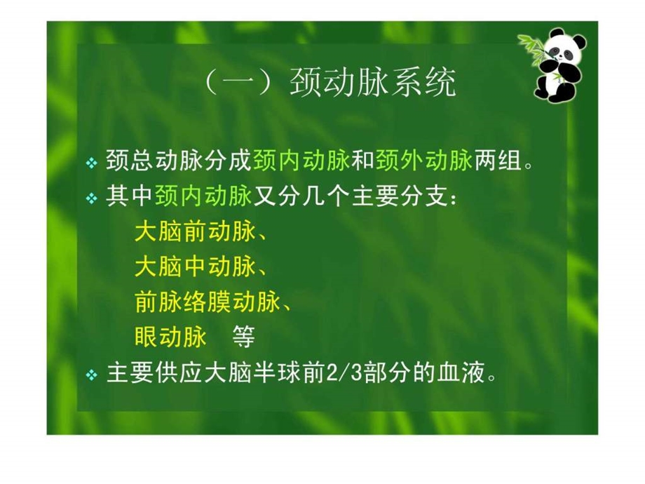 脑缺血的中医药治疗.ppt.ppt_第3页