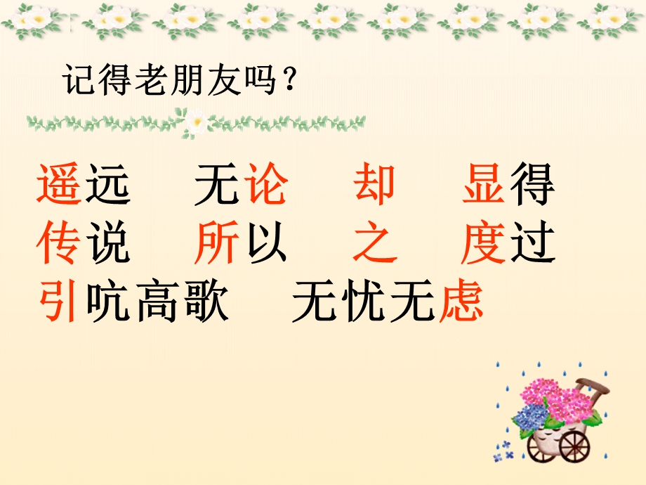 美丽的丹顶鹤课件（杨蕴华）.ppt_第2页