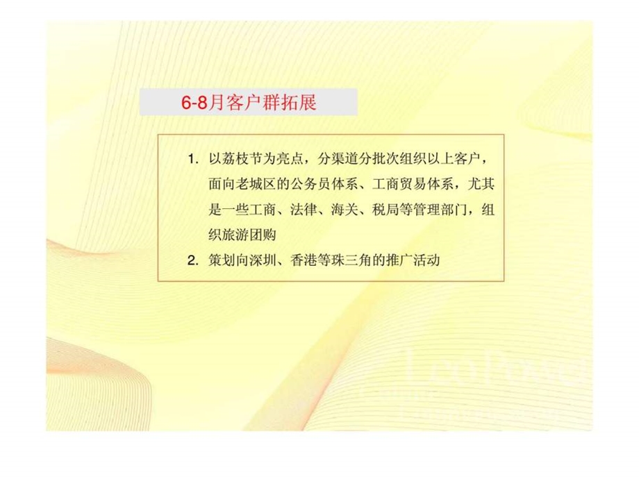 广州东方夏湾拿花园营销推广案下.ppt_第1页