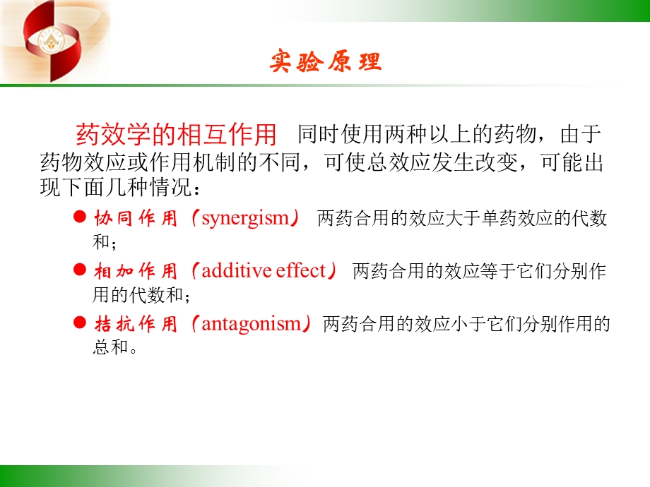 兽医药理学实验02.ppt_第3页