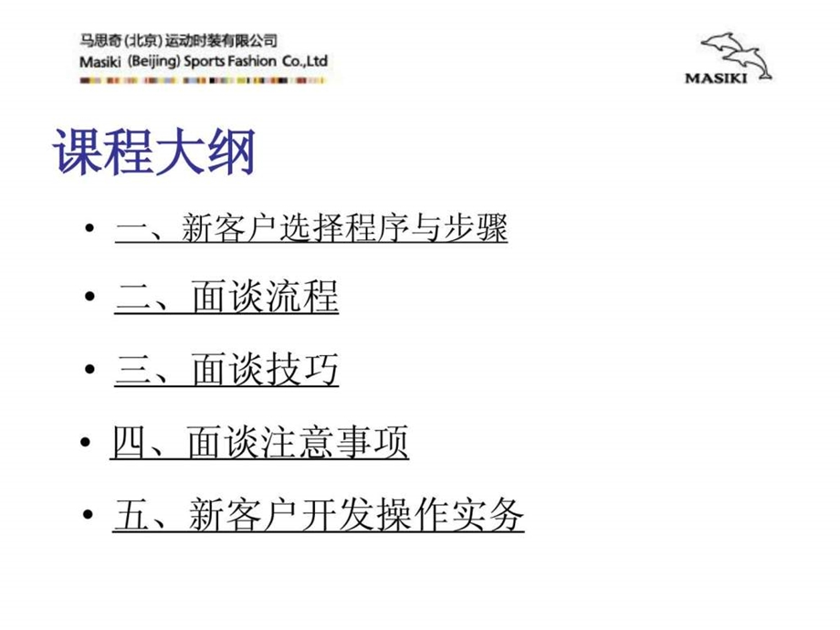 客户开发技巧图文.ppt_第3页