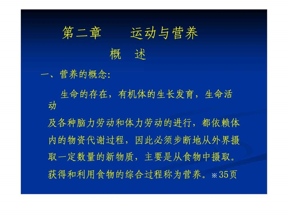 第三章运动与营养.ppt_第1页