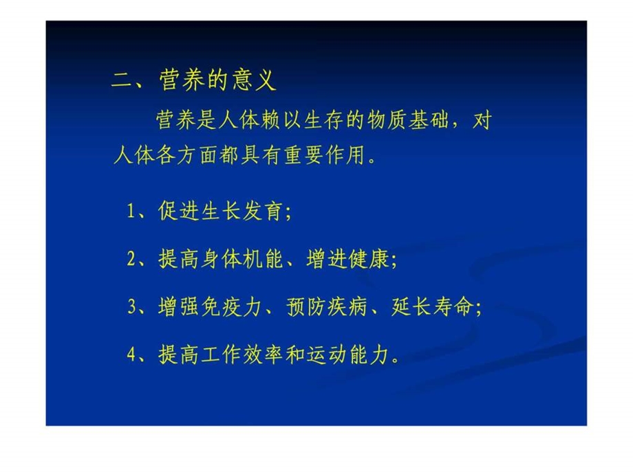 第三章运动与营养.ppt_第2页