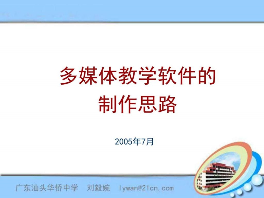 多媒体教学软件的图文.ppt.ppt_第1页