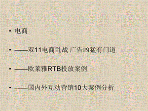 最新电商国内外优秀案例介绍.ppt