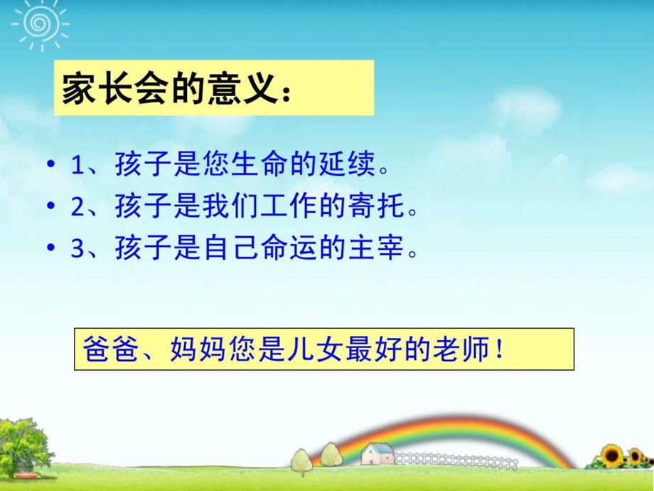 最精美的小学家长会ppt图文.ppt.ppt_第2页