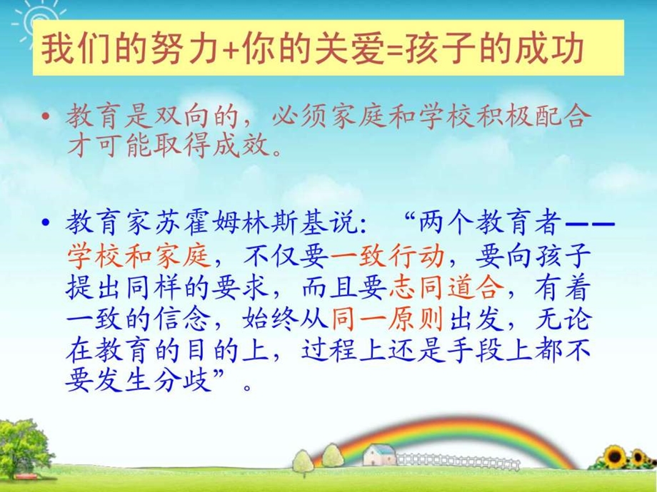 最精美的小学家长会ppt图文.ppt.ppt_第3页