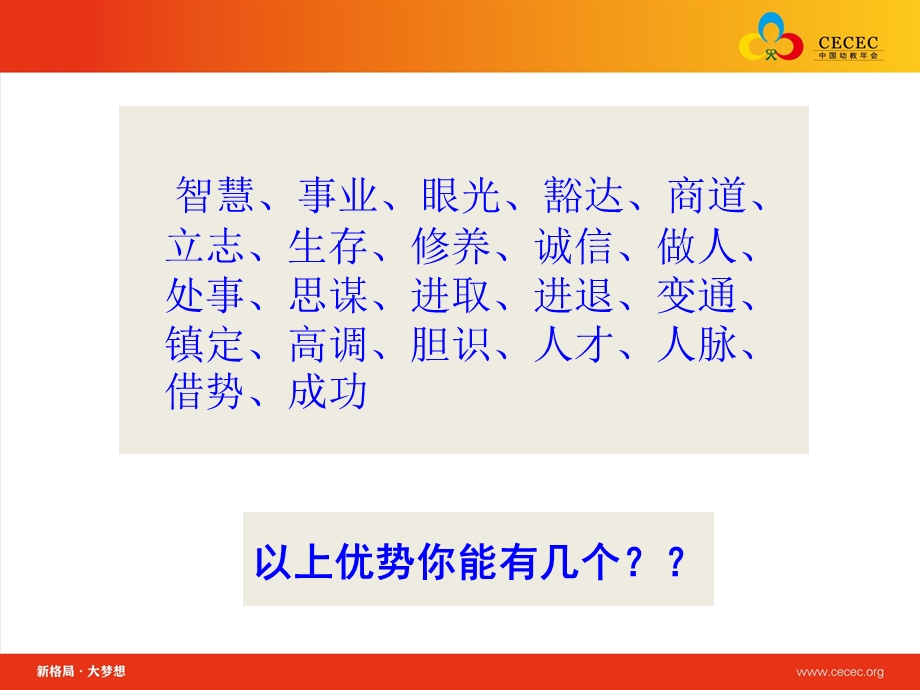 活用连锁智慧提升办园质量.ppt_第2页