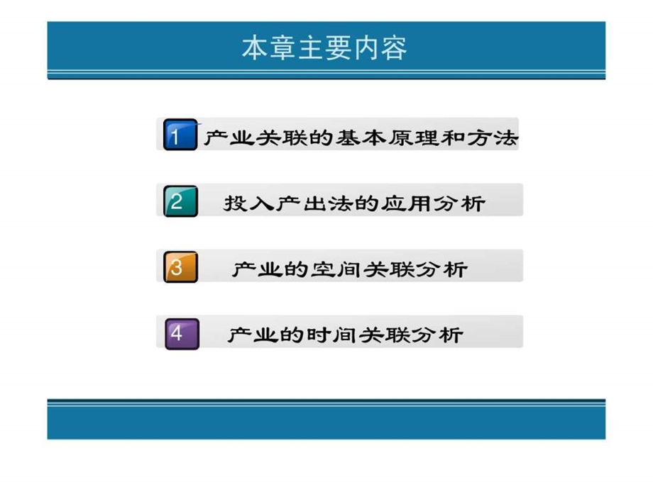 产业经济学91450294031.ppt_第2页