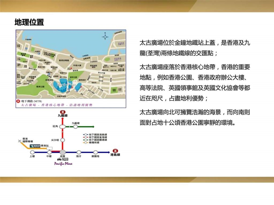 商业综合体香港太古广场.ppt.ppt_第2页