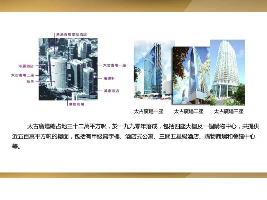 商业综合体香港太古广场.ppt.ppt_第3页