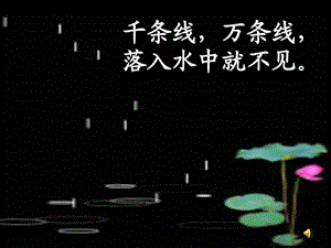 雨点儿PPT课件图文.ppt.ppt