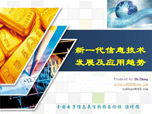 新一代信息通信技术发展趋势.ppt.ppt