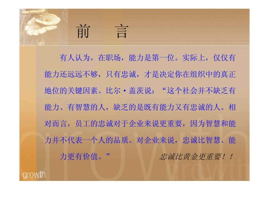 企业员工忠诚度培训.ppt_第2页