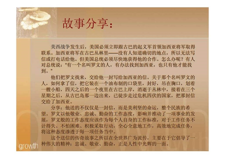 企业员工忠诚度培训.ppt_第3页