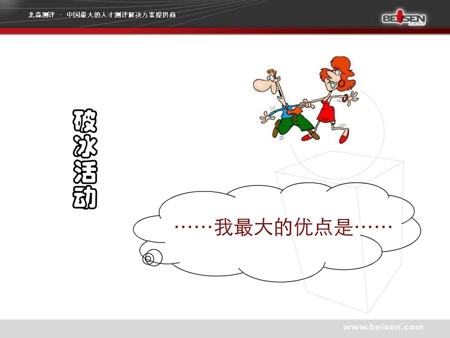 认识职业规划.ppt_第3页