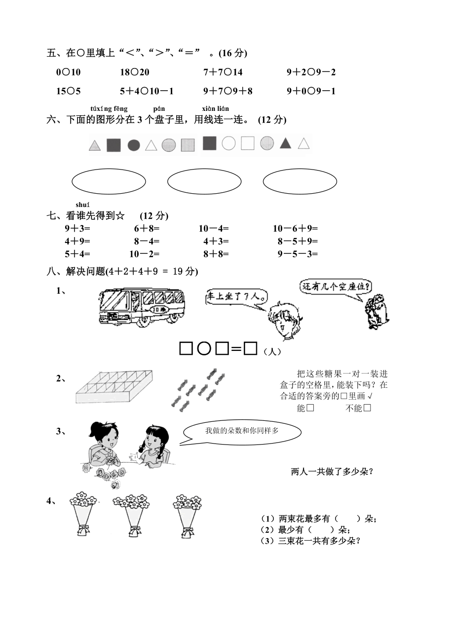 小学一年级数学上册13单元.doc_第2页