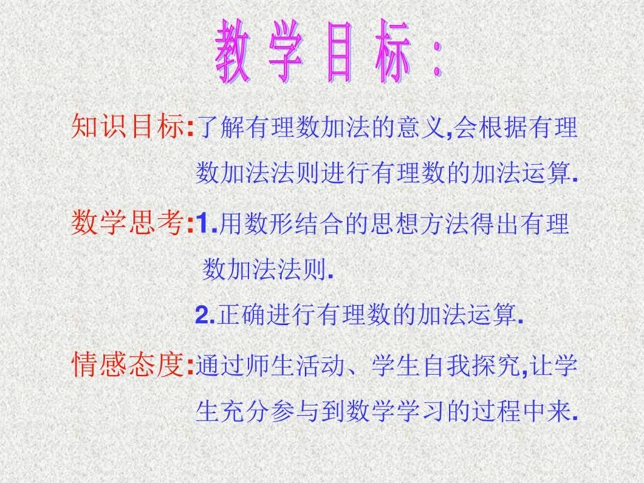 有理数的加法第一课时课件图文.ppt.ppt_第3页