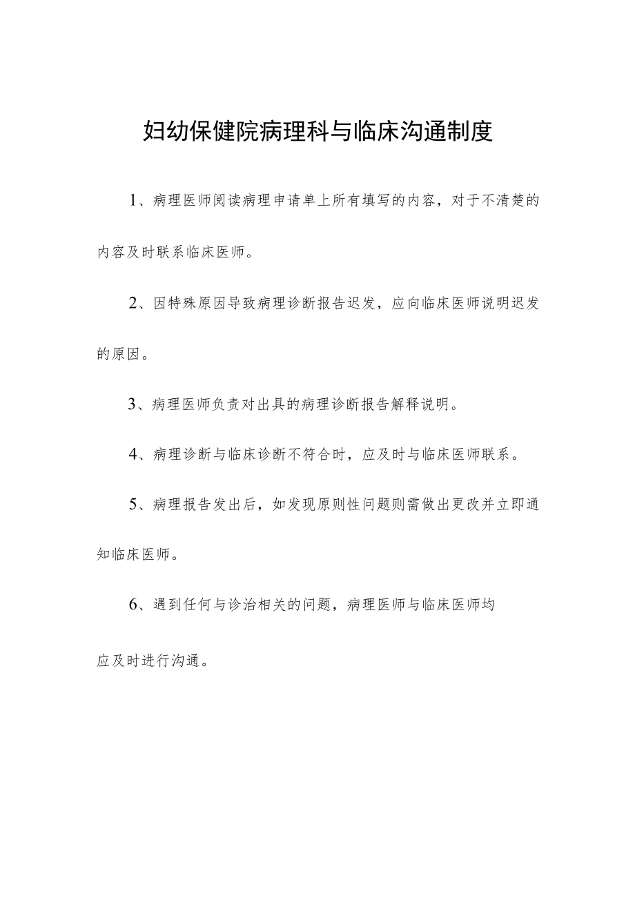 妇幼保健院病理科与临床沟通制度.docx_第1页