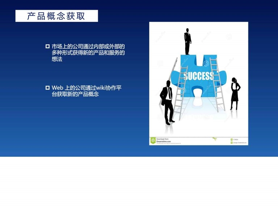 产品概念定义图文.ppt.ppt_第2页