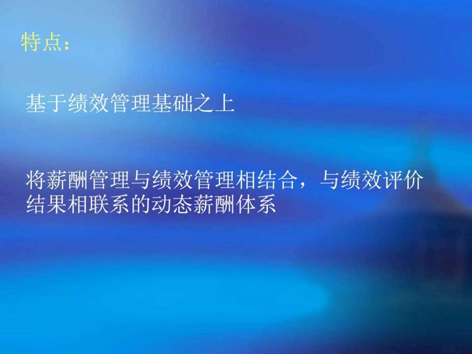 第七章绩效薪酬的原理与.ppt_第3页