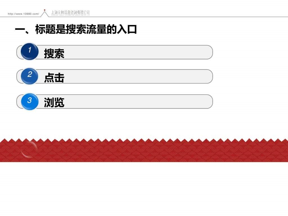 淘宝seo优化让你流量飙起来.ppt_第2页