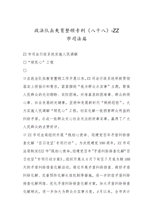 政法队伍教育整顿专刊（八十八）.docx