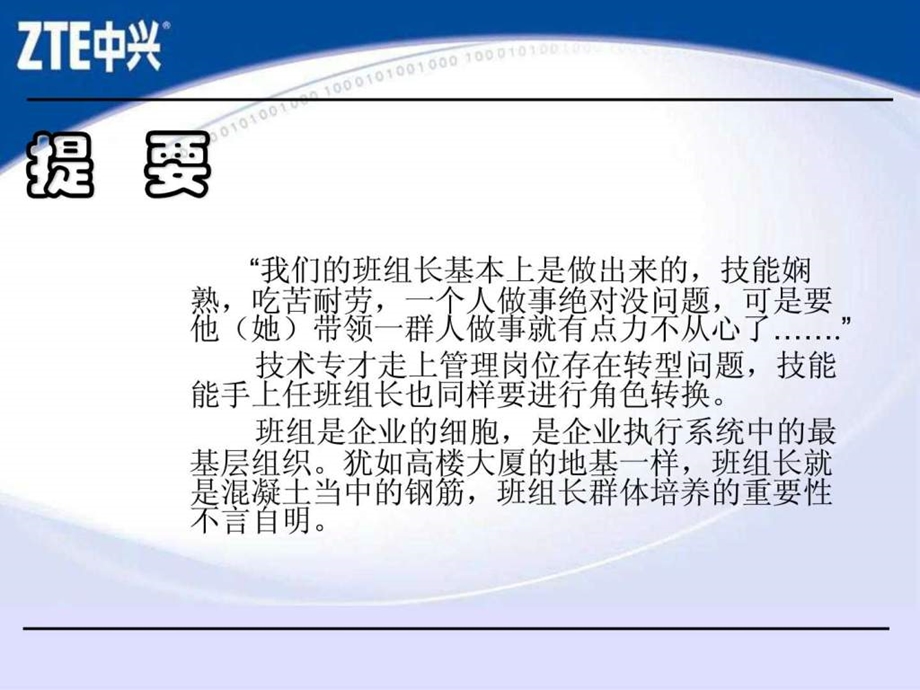 中兴通讯杰出班组长训练.ppt.ppt_第2页