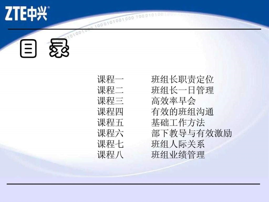 中兴通讯杰出班组长训练.ppt.ppt_第3页