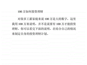 100万如何投资理财.ppt.ppt