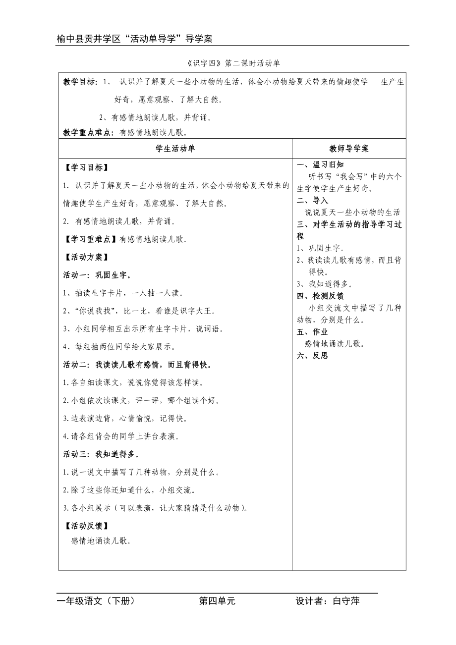 一年级语文导学案第四单元导学案.doc_第2页