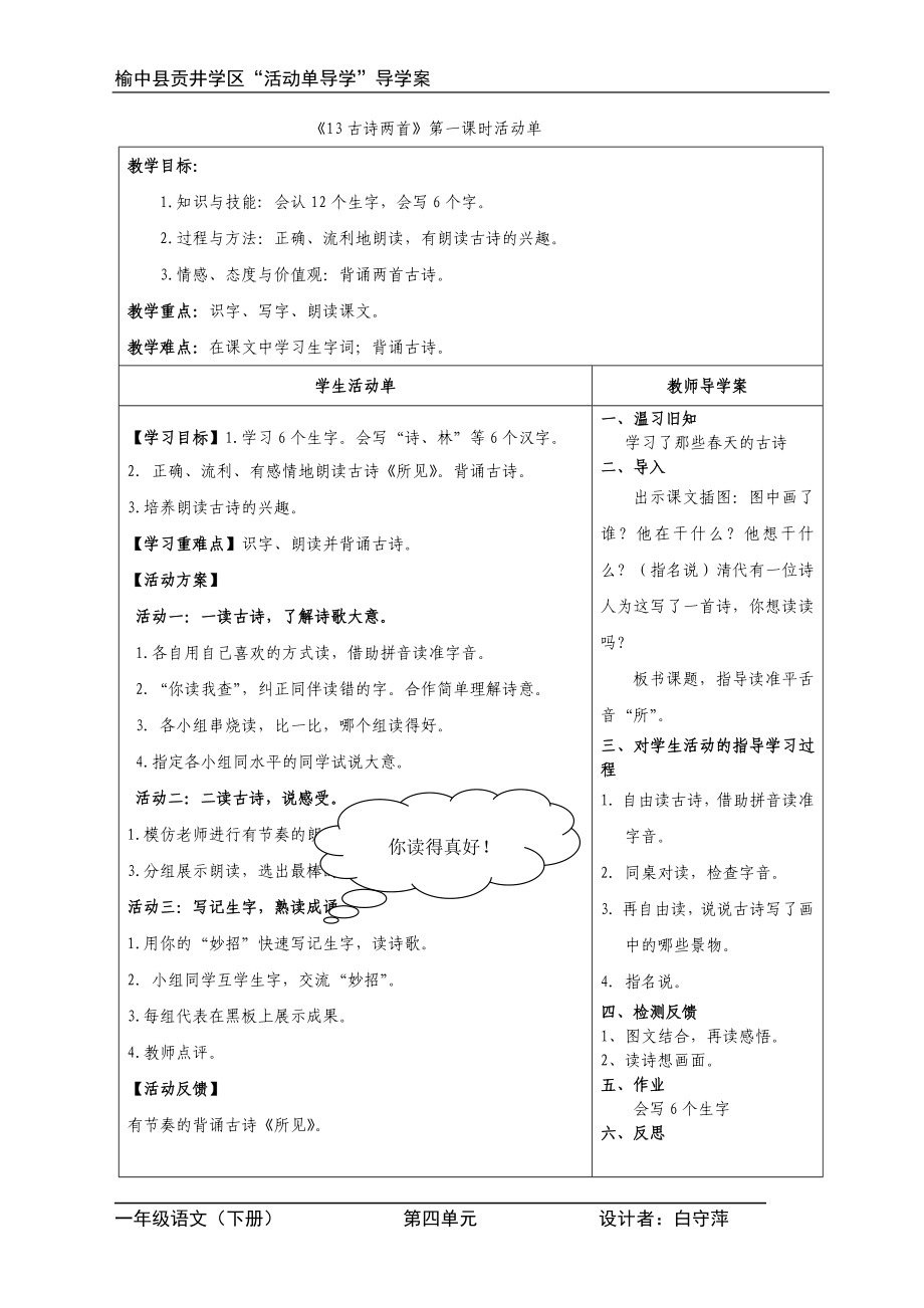 一年级语文导学案第四单元导学案.doc_第3页