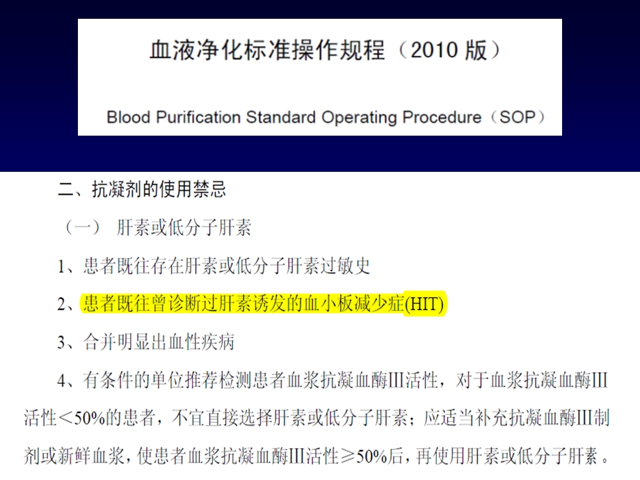 肝素诱导的血小板减少症.ppt_第3页