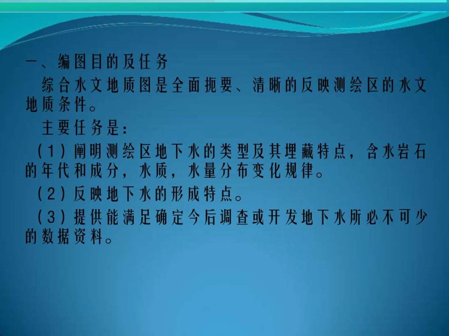 综合水文地质图编制要求.ppt.ppt_第2页