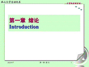 第一章绪论Introduction.ppt