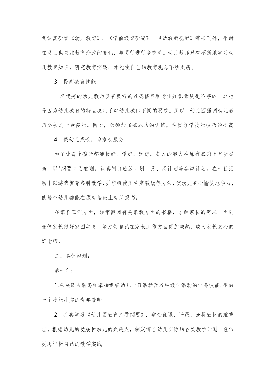 幼儿园教师专业发展培训计划3篇.docx_第2页