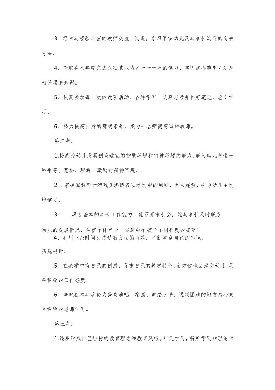 幼儿园教师专业发展培训计划3篇.docx_第3页