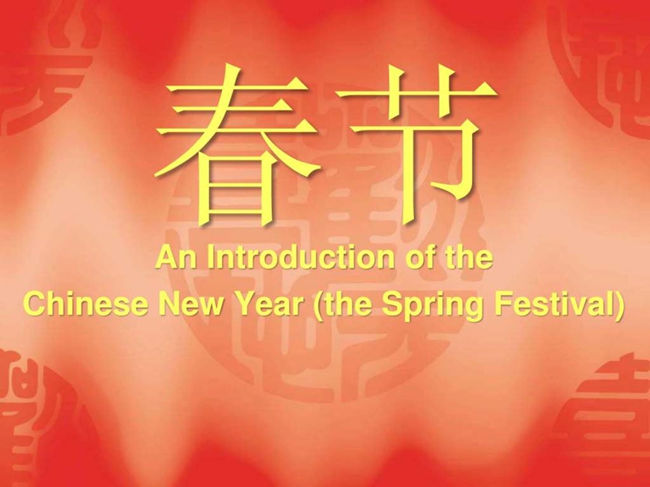 节简介幻灯片中英对照.ppt.ppt_第1页