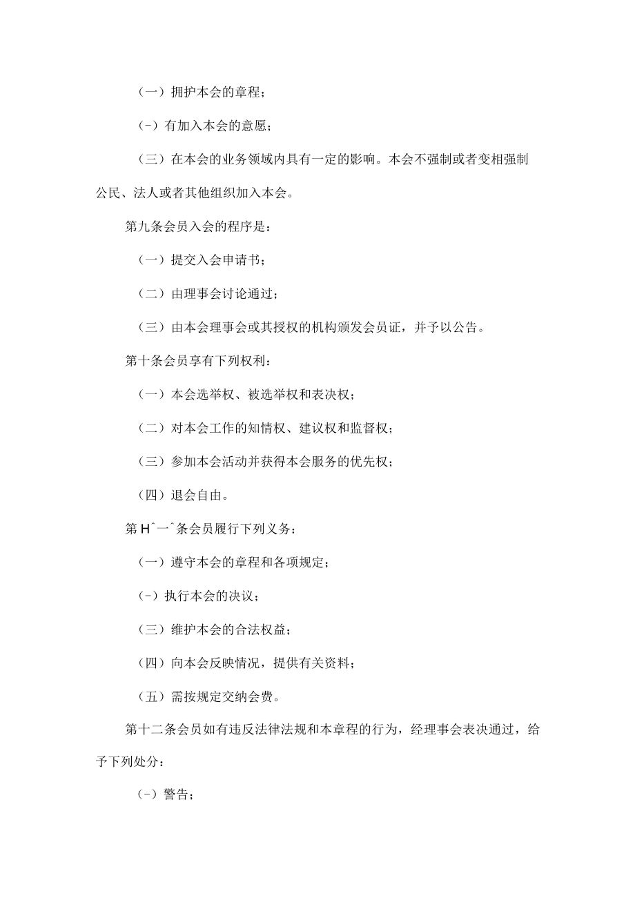 区会计协会章程.docx_第2页